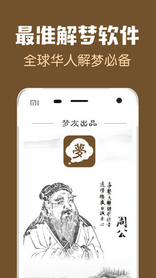 周公解梦app官方手机版